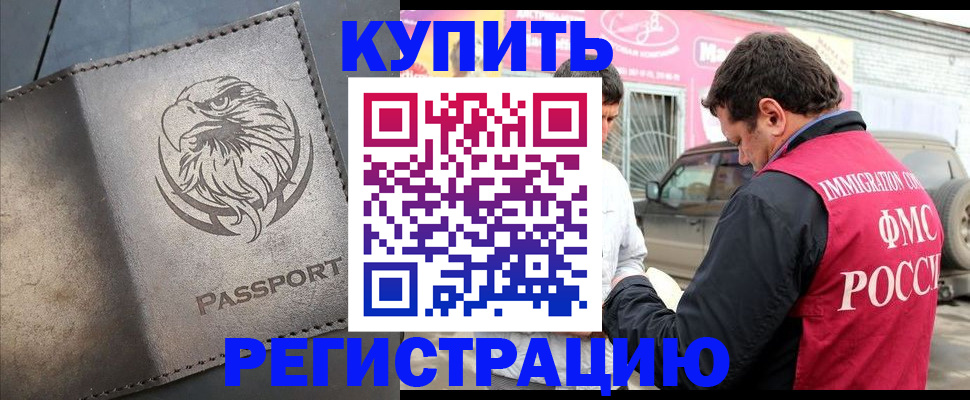 временная регистрация поиск в Звенигово